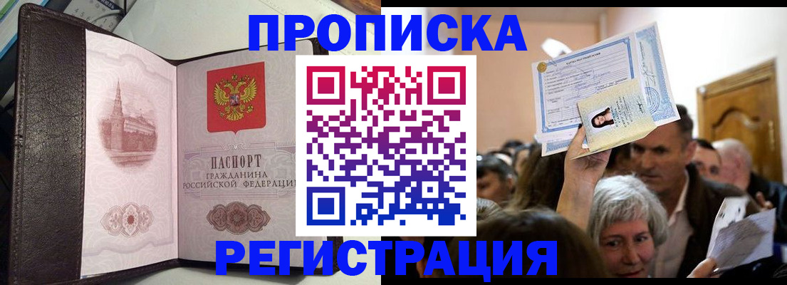 прописка законно в Качканаре